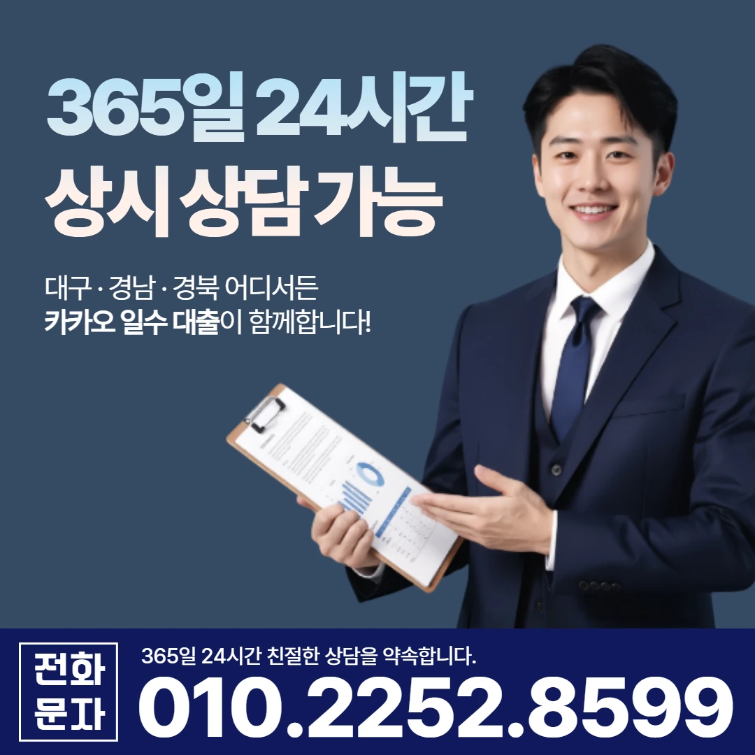 산청 사업자 당일 일수 카카오일수 안내